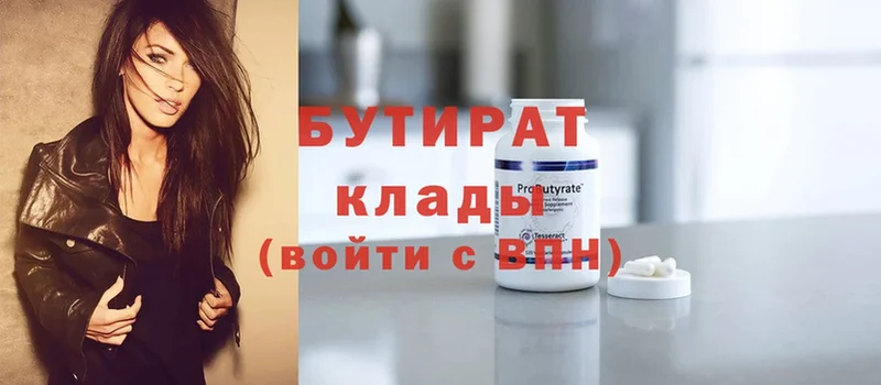 Бутират 99%  это формула  Данилов 